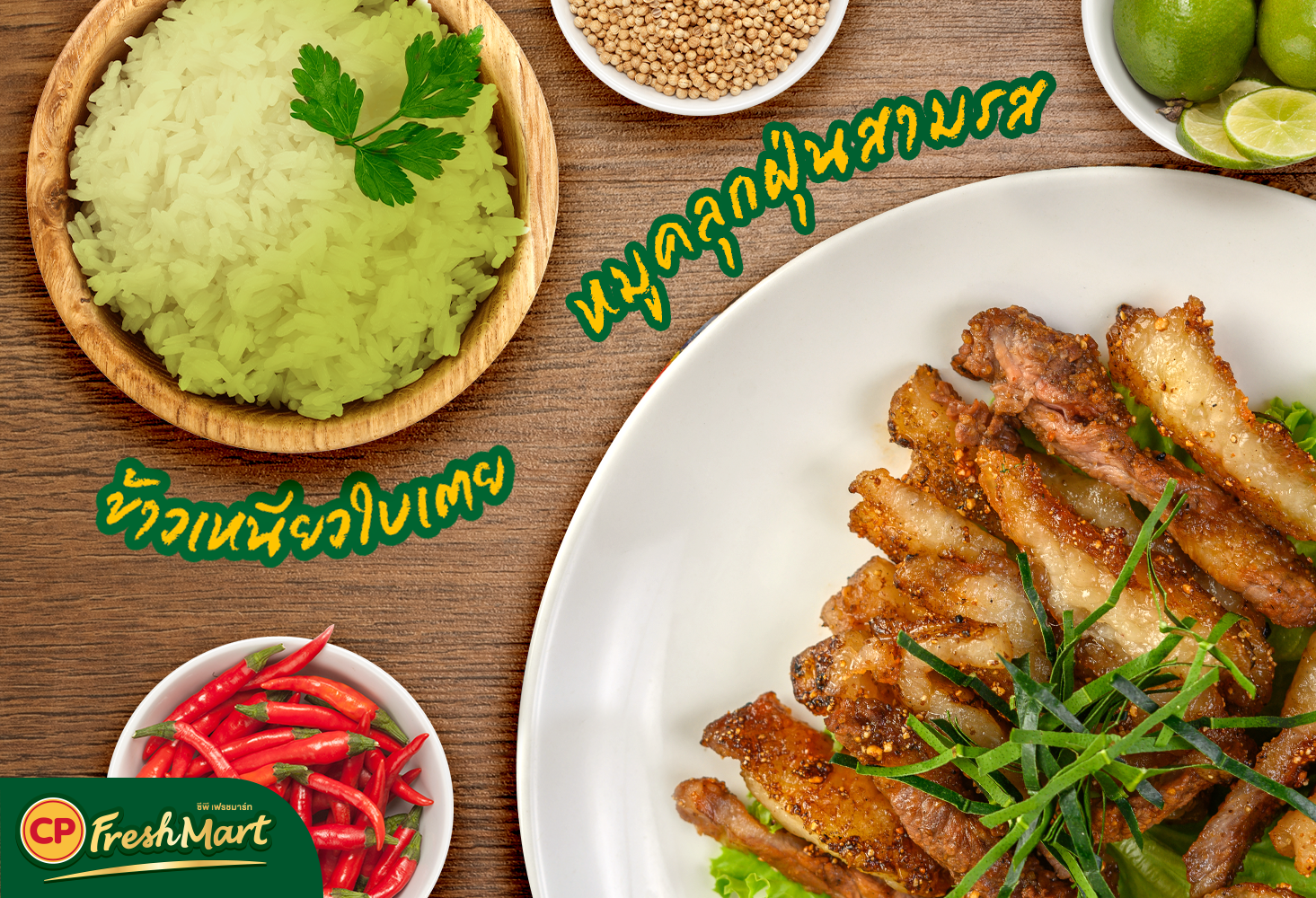 น้ำจิ้มไม่ต้อง! แจกสูตรทำหมูคลุกฝุ่นสามรส พร้อมข้าวเหนียวใบเตย